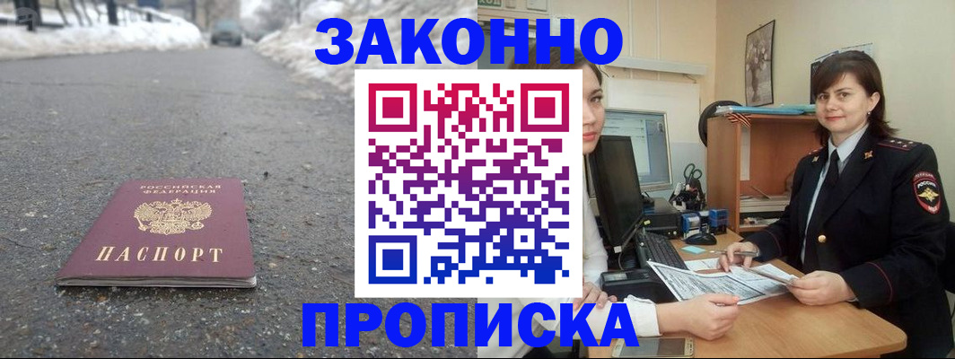 прописка для кредита в Крымске