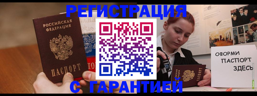 прописка иностранных граждан в Крымске