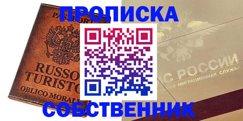 прописка регистрация в Крымске