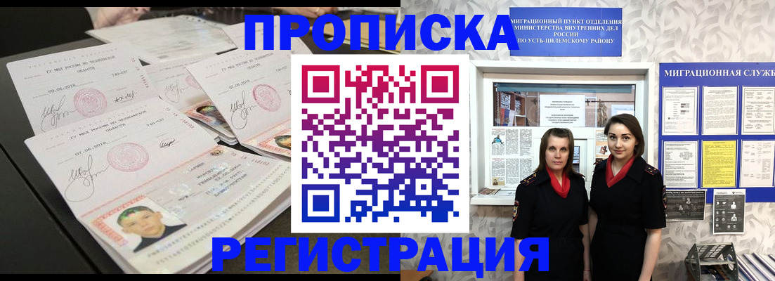 купить прописку в Крымске