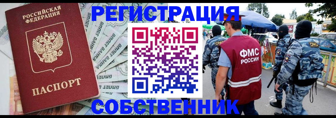 временная регистрация надежно в Крымске